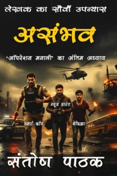asambhav cover for kindle (1)
