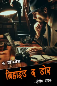 behind the door cover for kindle (1)