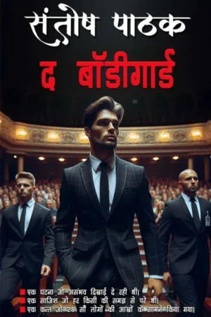 The Bodyguard