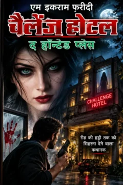 challenge hotel (1) (1)