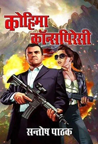 kohima conspiracy