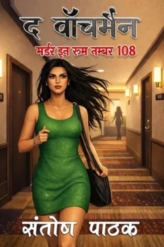 murder in room number 108 (1)