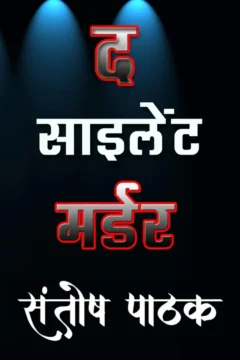 the silent murder (1)
