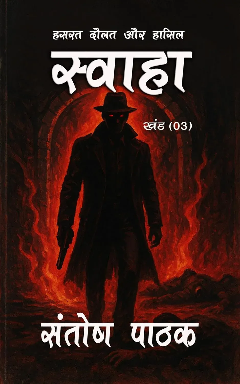 Swaha 3
